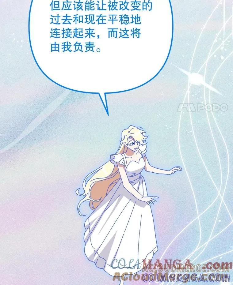 《王女在装疯卖傻》第127话 第153页