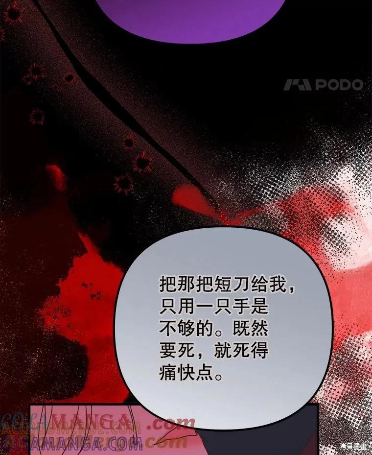 《王女在装疯卖傻》第127话 第73页