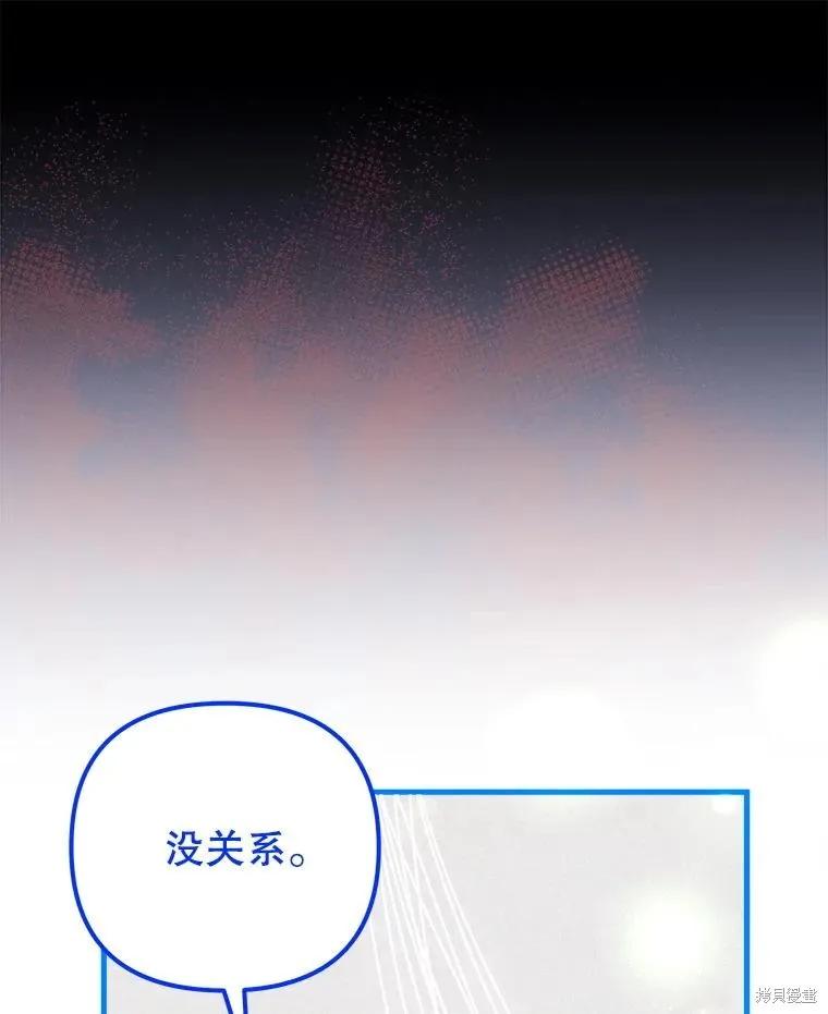 《王女在装疯卖傻》第127话 第127页