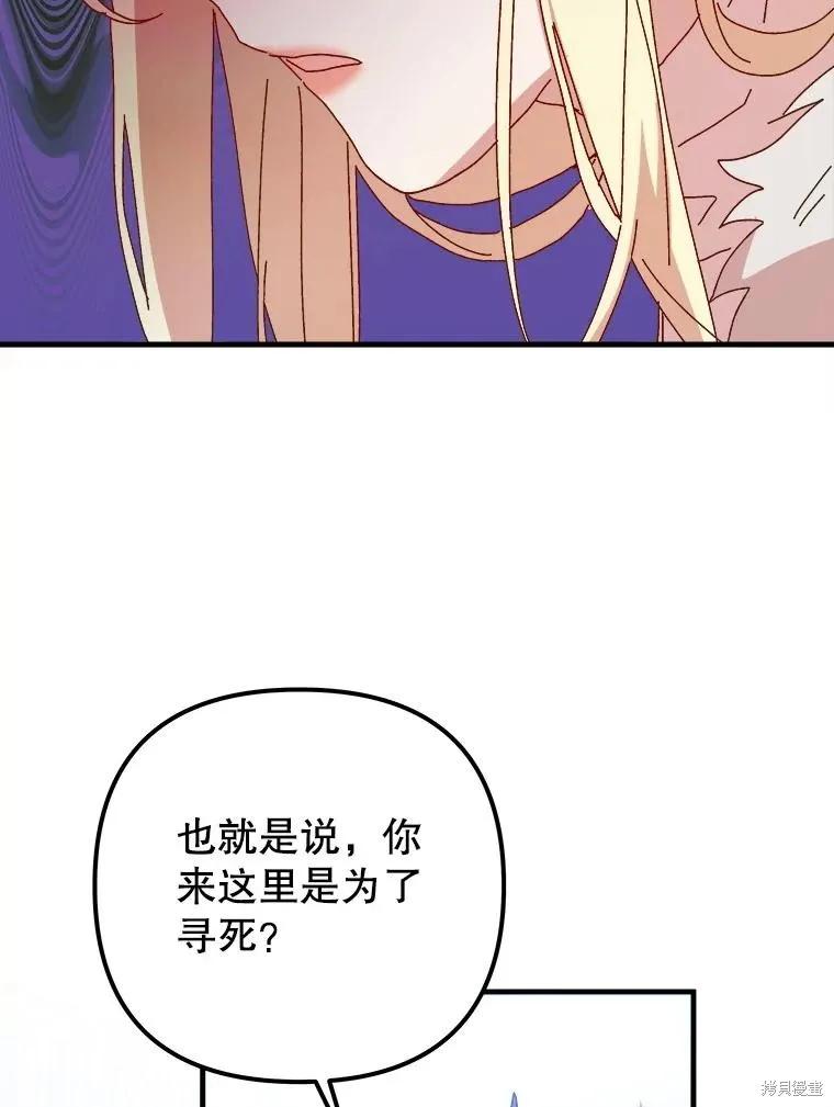《王女在装疯卖傻》第127话 第58页