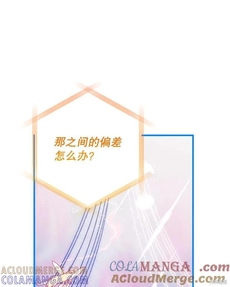 《王女在装疯卖傻》第127话 第137页