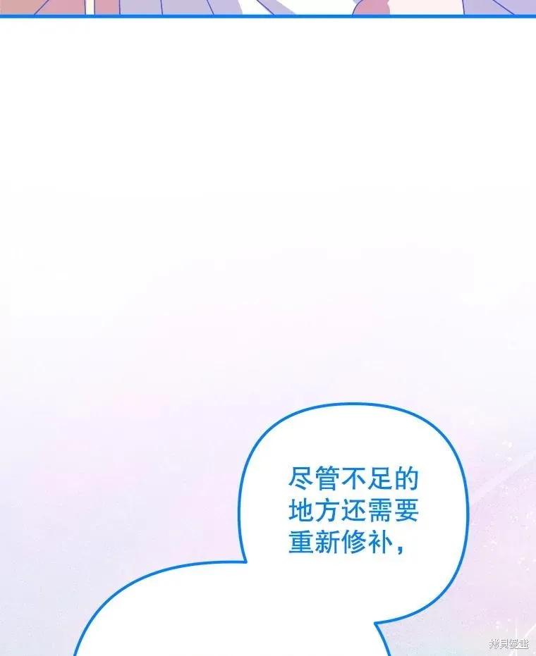 《王女在装疯卖傻》第127话 第152页