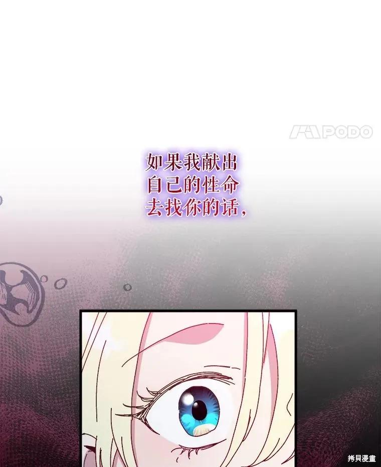 《王女在装疯卖傻》第127话 第87页