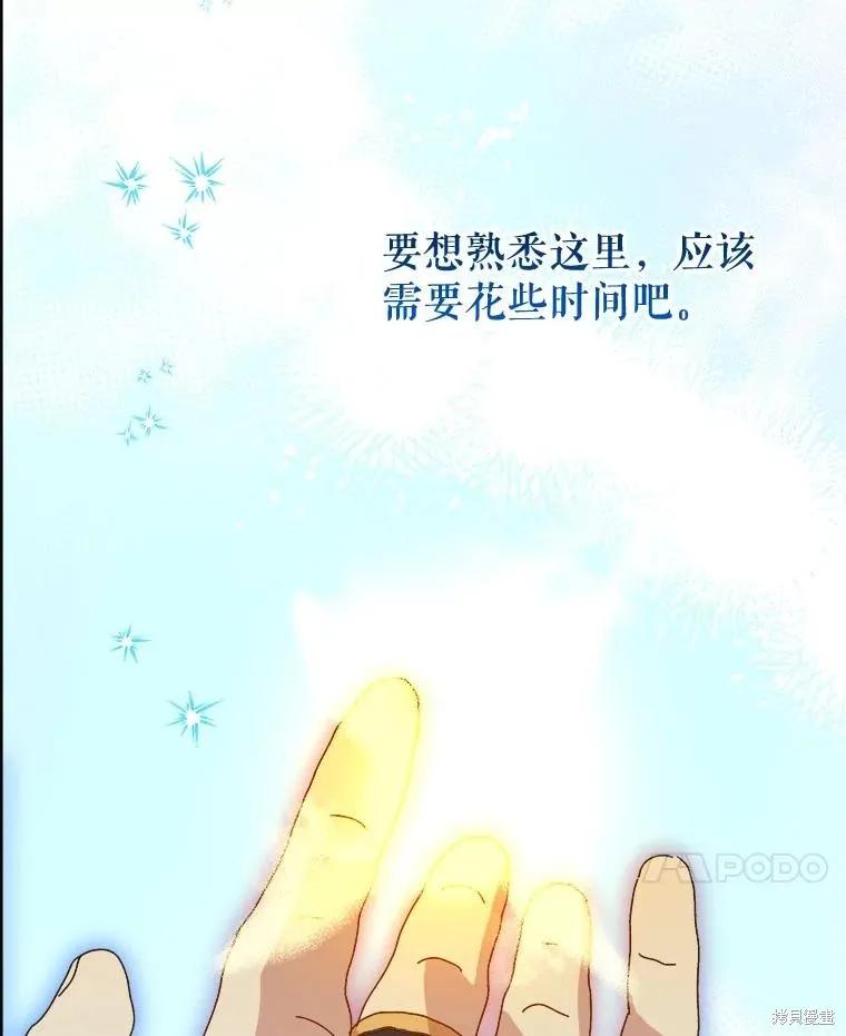 《王女在装疯卖傻》第127话 第11页