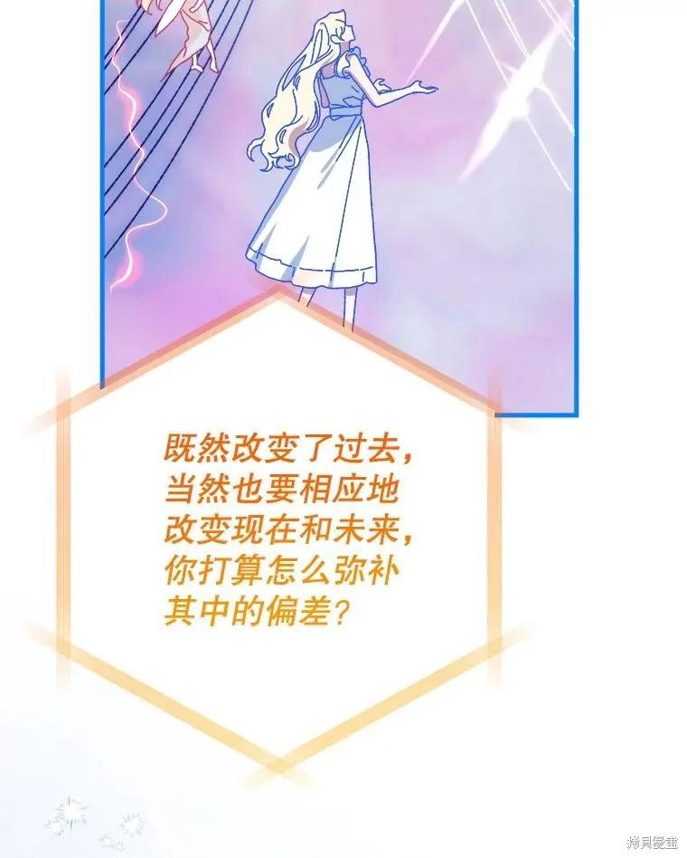 《王女在装疯卖傻》第127话 第138页