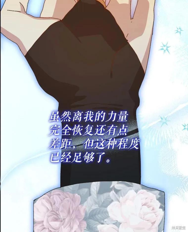 《王女在装疯卖傻》第127话 第12页