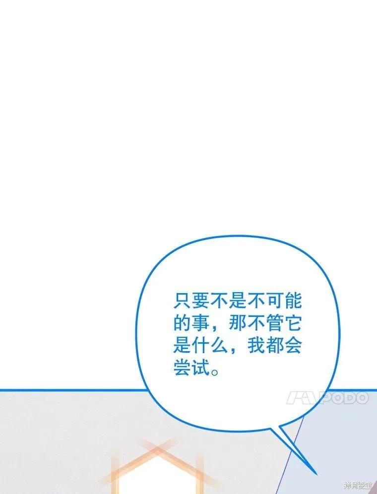 《王女在装疯卖傻》第127话 第156页