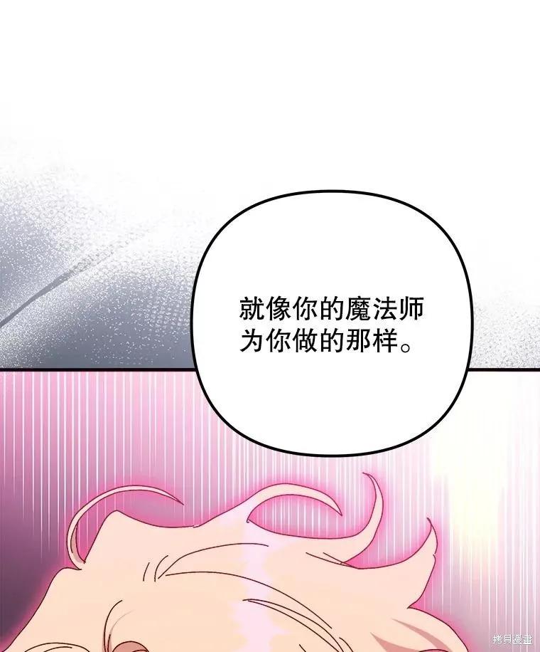 《王女在装疯卖傻》第127话 第78页