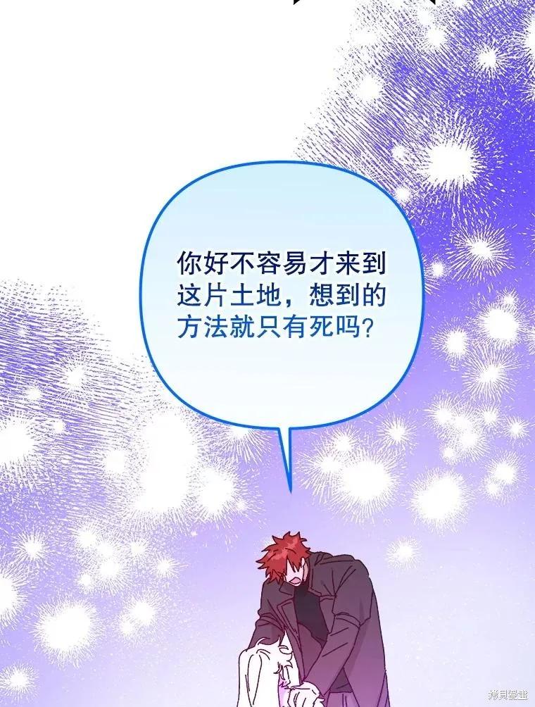 《王女在装疯卖傻》第127话 第68页