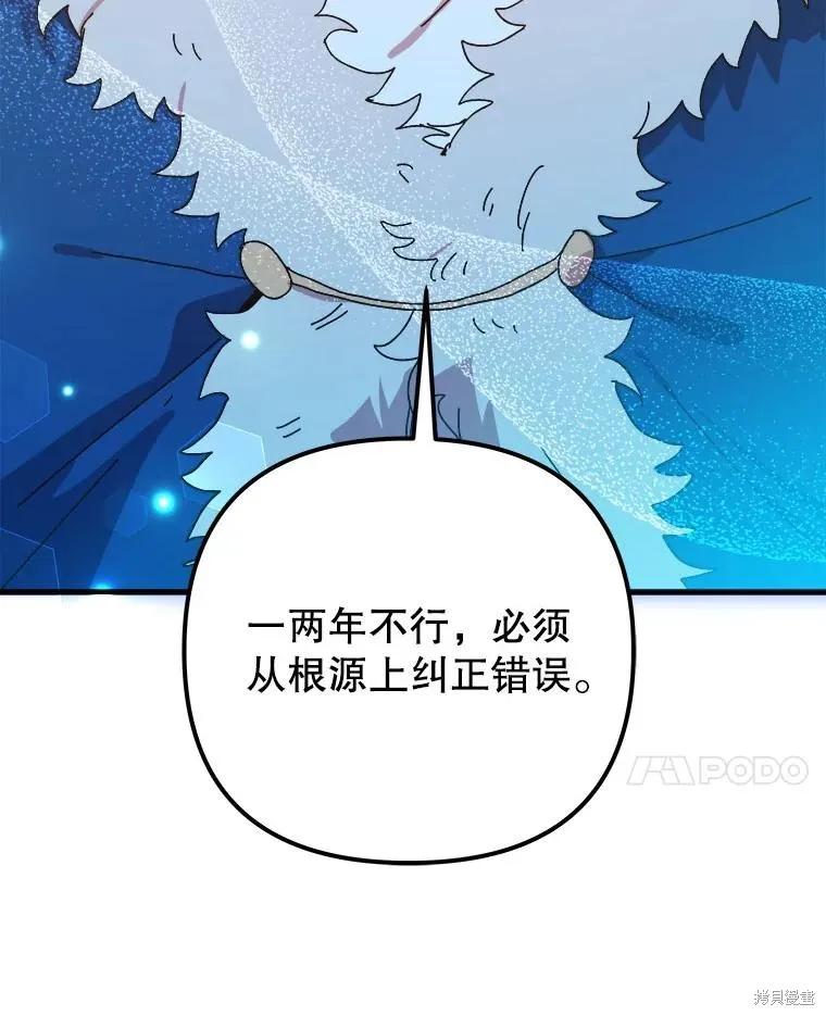 《王女在装疯卖傻》第127话 第32页