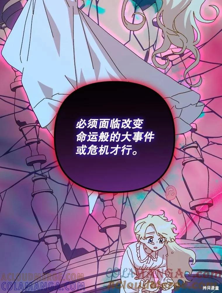 《王女在装疯卖傻》第127话 第65页