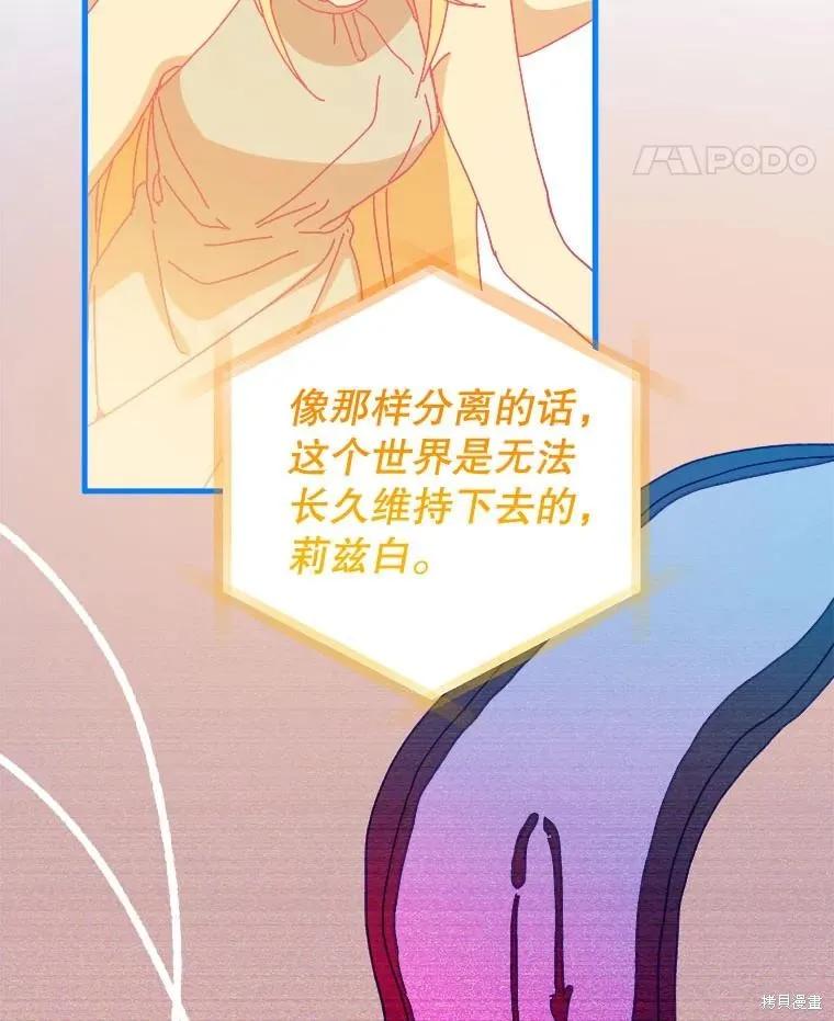 《王女在装疯卖傻》第127话 第122页