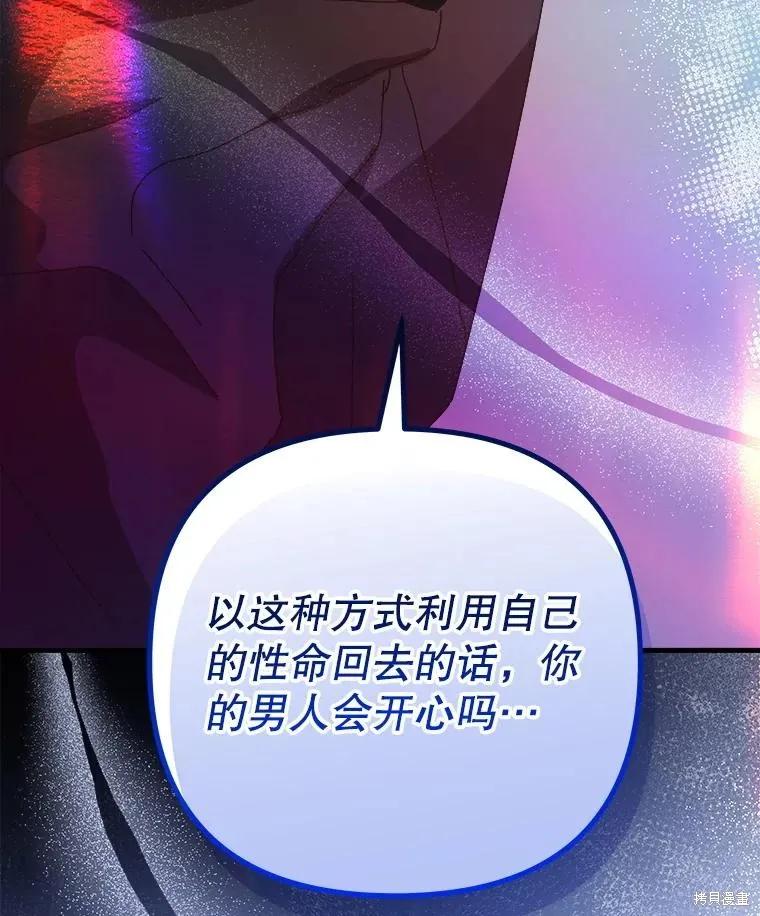 《王女在装疯卖傻》第127话 第84页