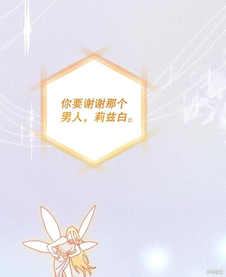 《王女在装疯卖傻》第127话 第100页