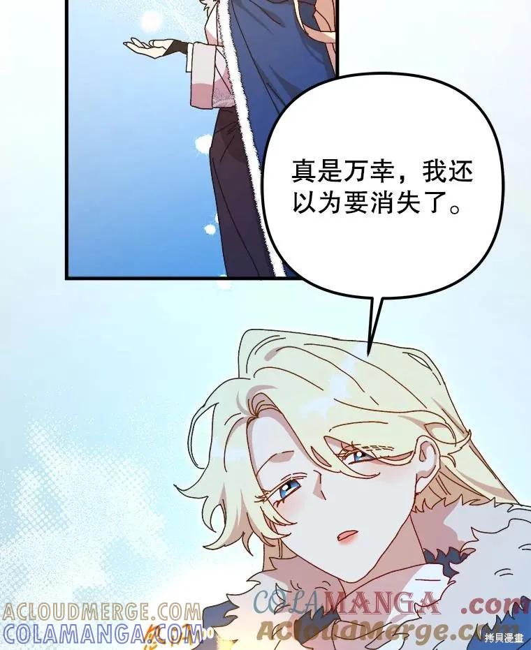 《王女在装疯卖傻》第127话 第9页