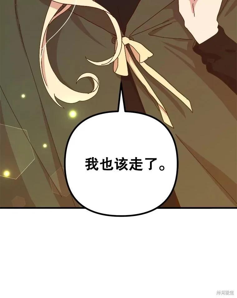 《王女在装疯卖傻》第128话 第60页