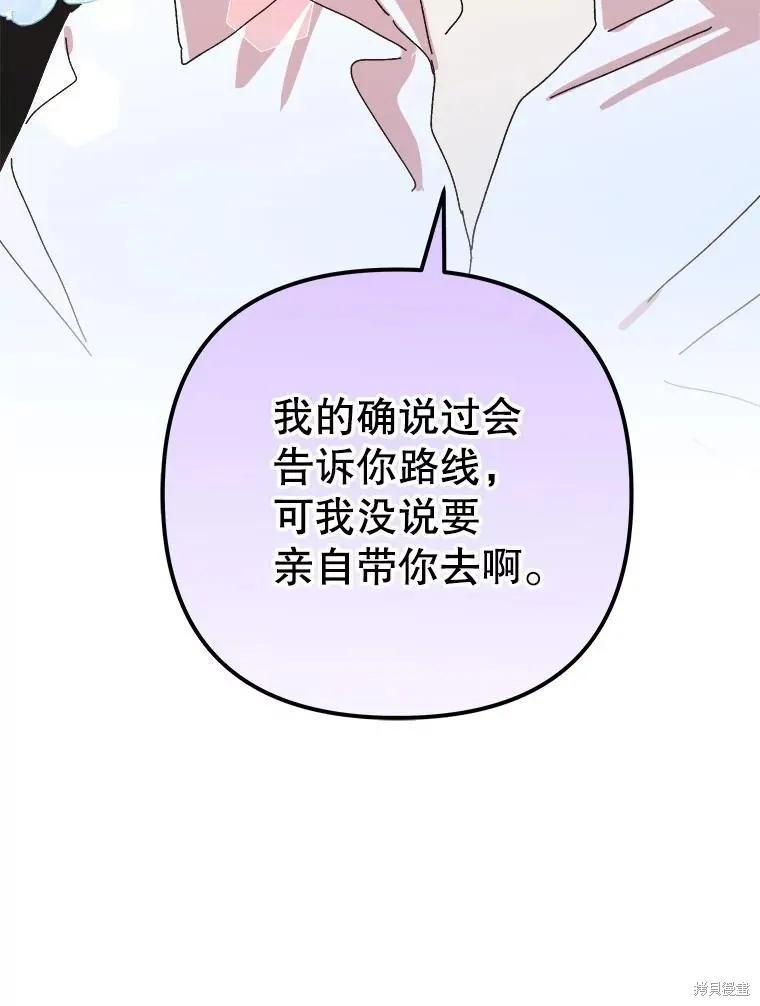 《王女在装疯卖傻》第128话 第103页