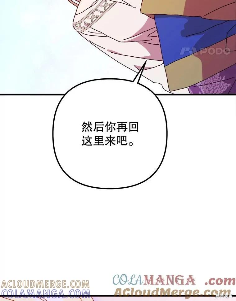 《王女在装疯卖傻》第128话 第21页