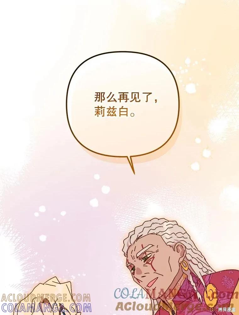 《王女在装疯卖傻》第128话 第33页