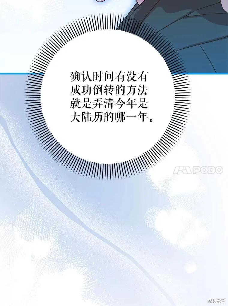 《王女在装疯卖傻》第128话 第72页
