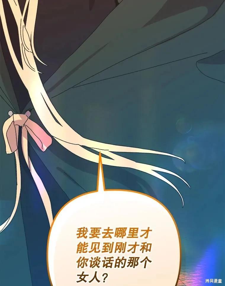 《王女在装疯卖傻》第128话 第135页