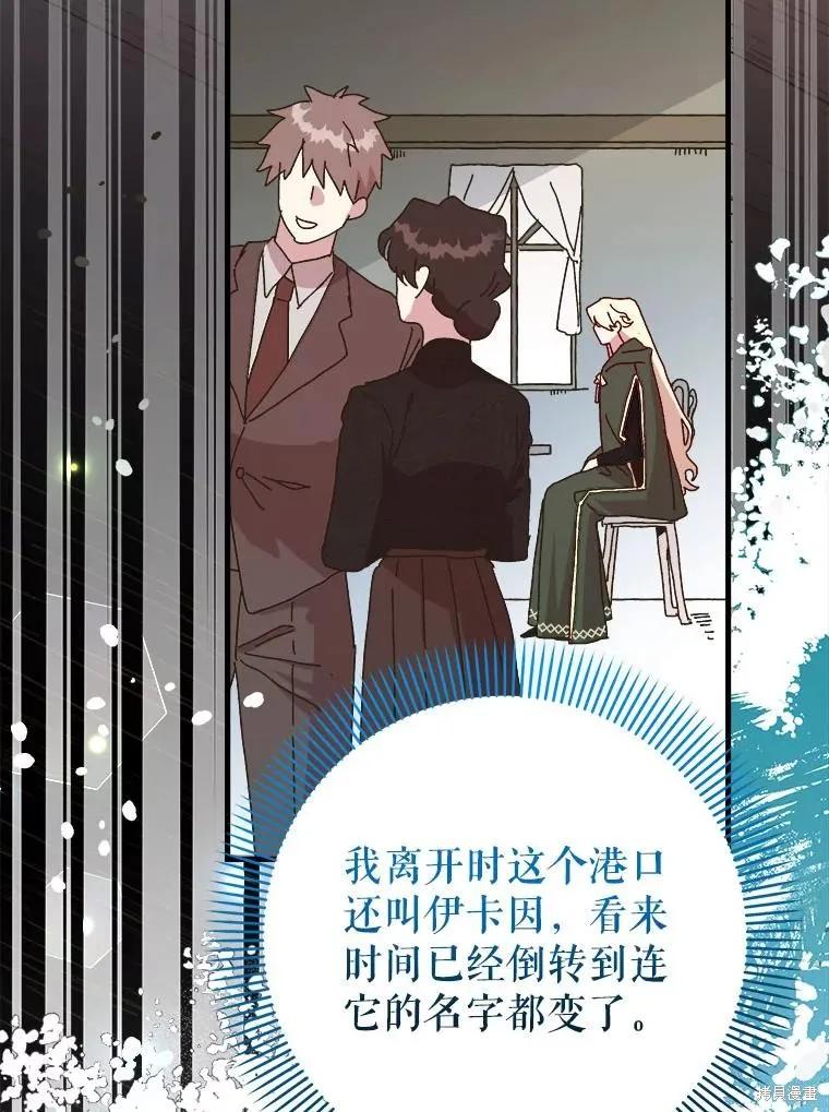 《王女在装疯卖傻》第128话 第70页