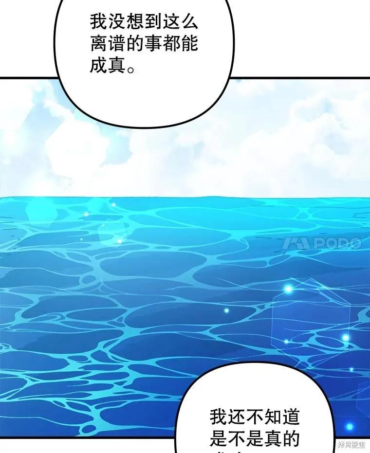 《王女在装疯卖傻》第128话 第44页