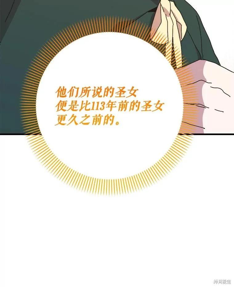 《王女在装疯卖傻》第128话 第90页