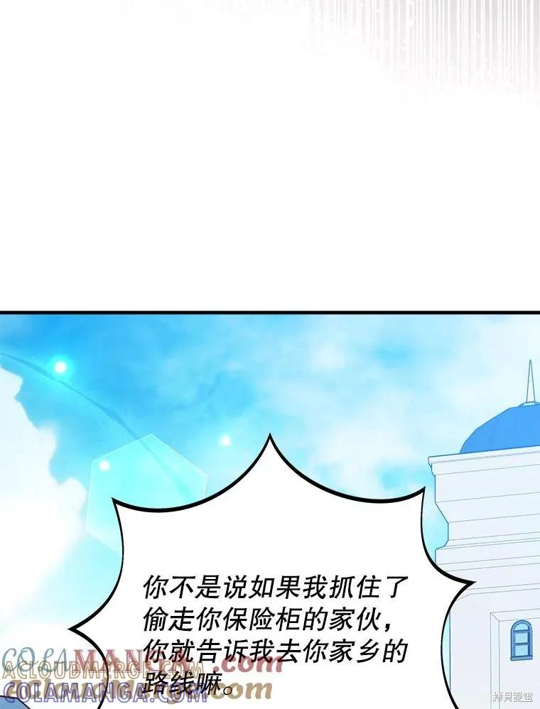 《王女在装疯卖傻》第128话 第97页