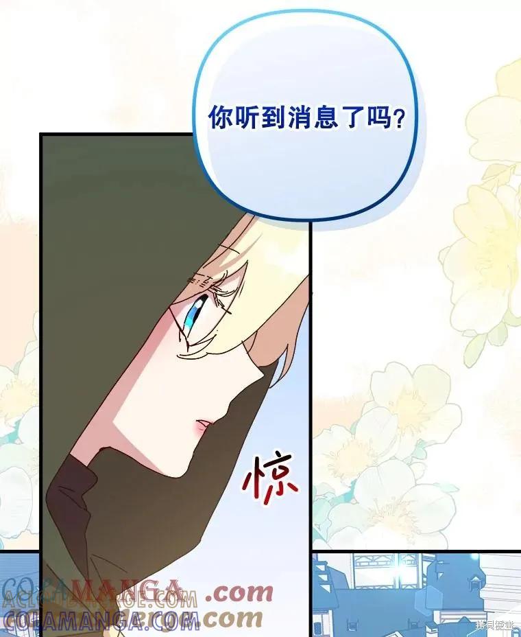 《王女在装疯卖傻》第128话 第81页