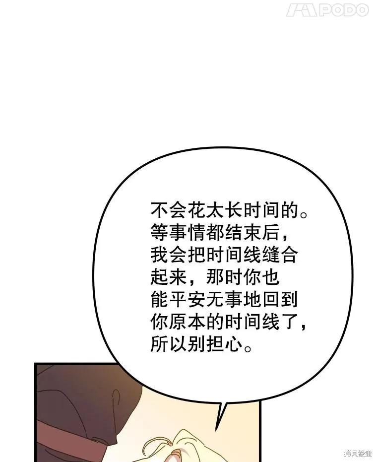 《王女在装疯卖傻》第128话 第48页
