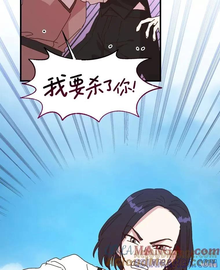 《王女在装疯卖傻》第128话 第105页