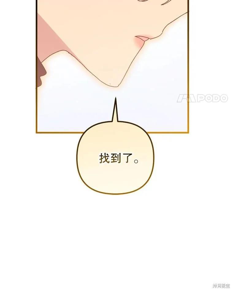 《王女在装疯卖傻》第128话 第147页