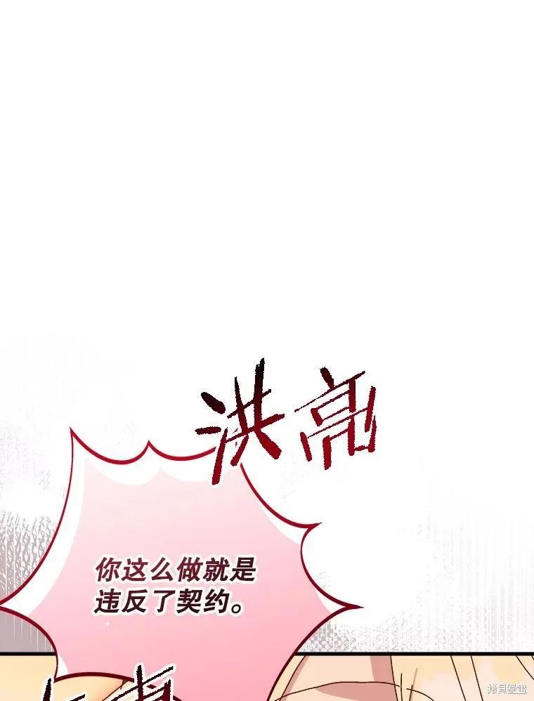 《王女在装疯卖傻》第128话 第95页