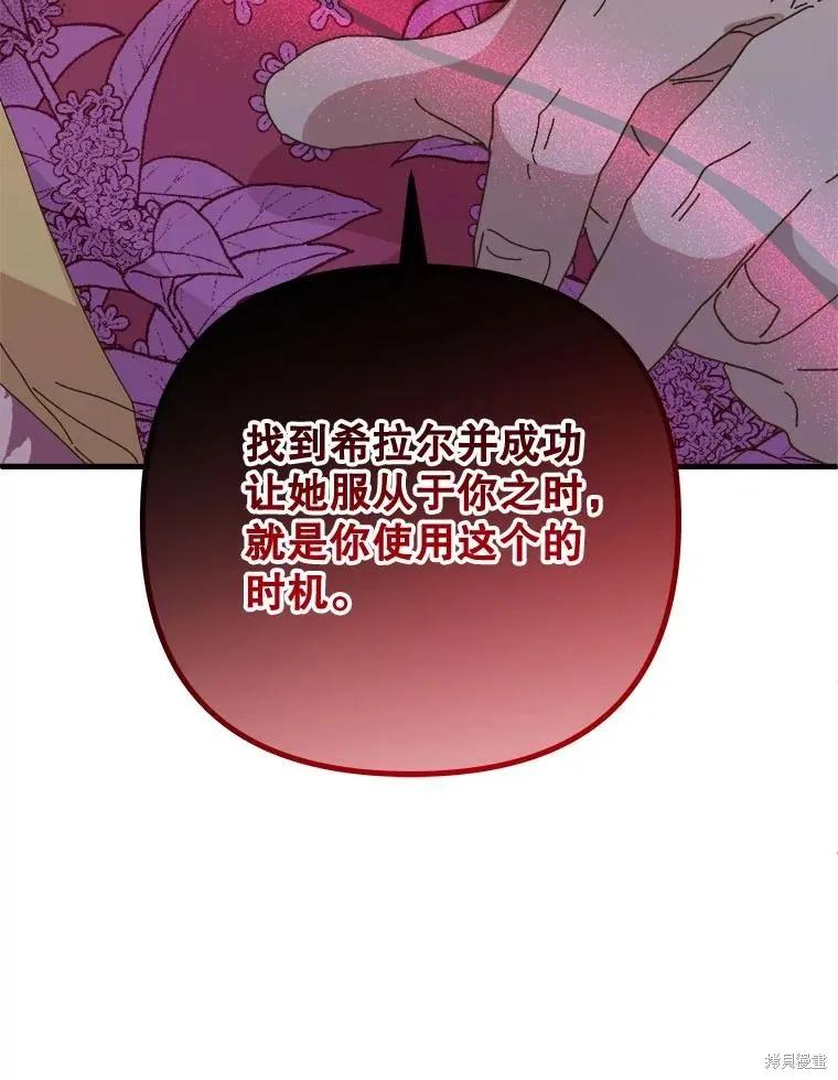 《王女在装疯卖傻》第128话 第28页