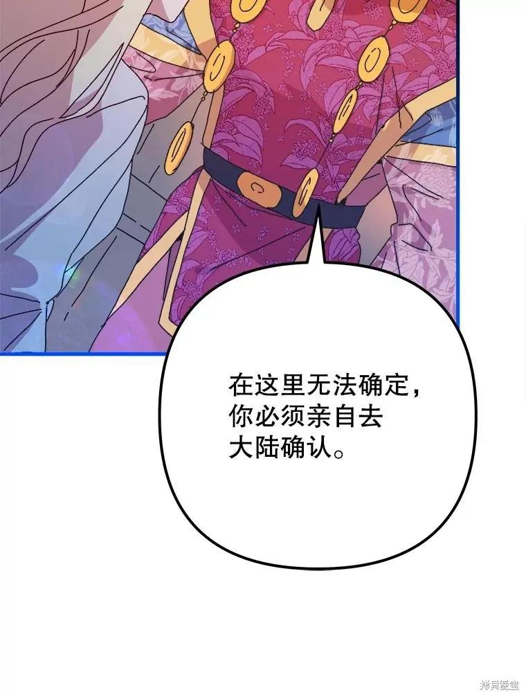《王女在装疯卖傻》第128话 第19页