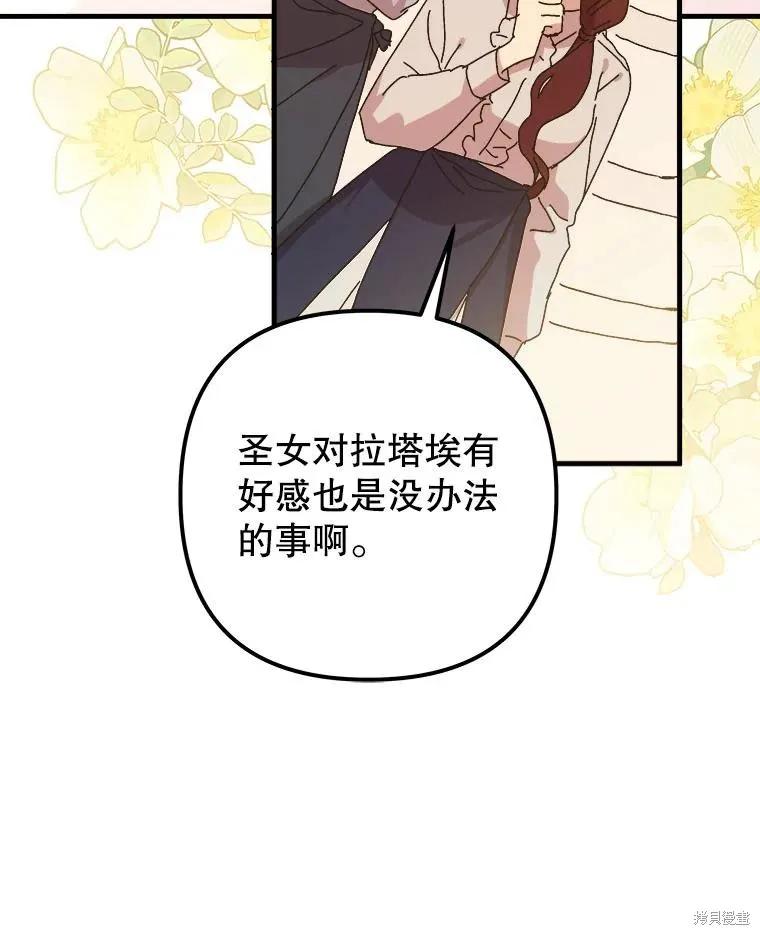 《王女在装疯卖傻》第128话 第84页