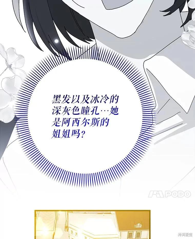 《王女在装疯卖傻》第128话 第150页