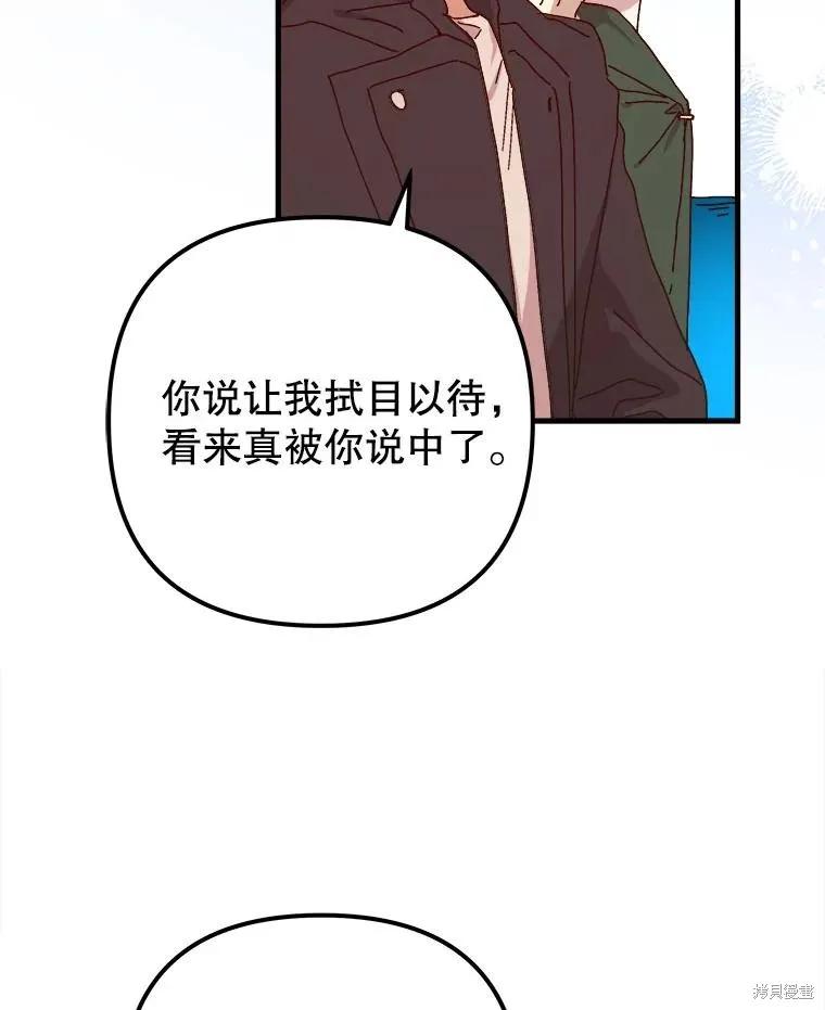 《王女在装疯卖傻》第128话 第43页