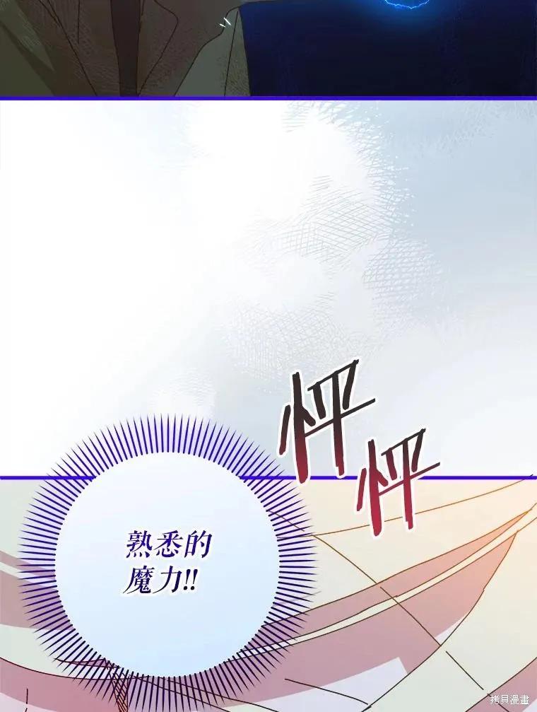 《王女在装疯卖傻》第128话 第120页