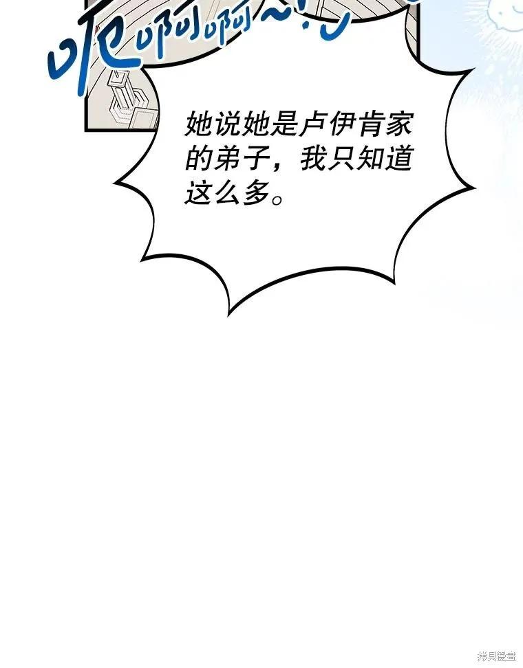 《王女在装疯卖傻》第128话 第138页