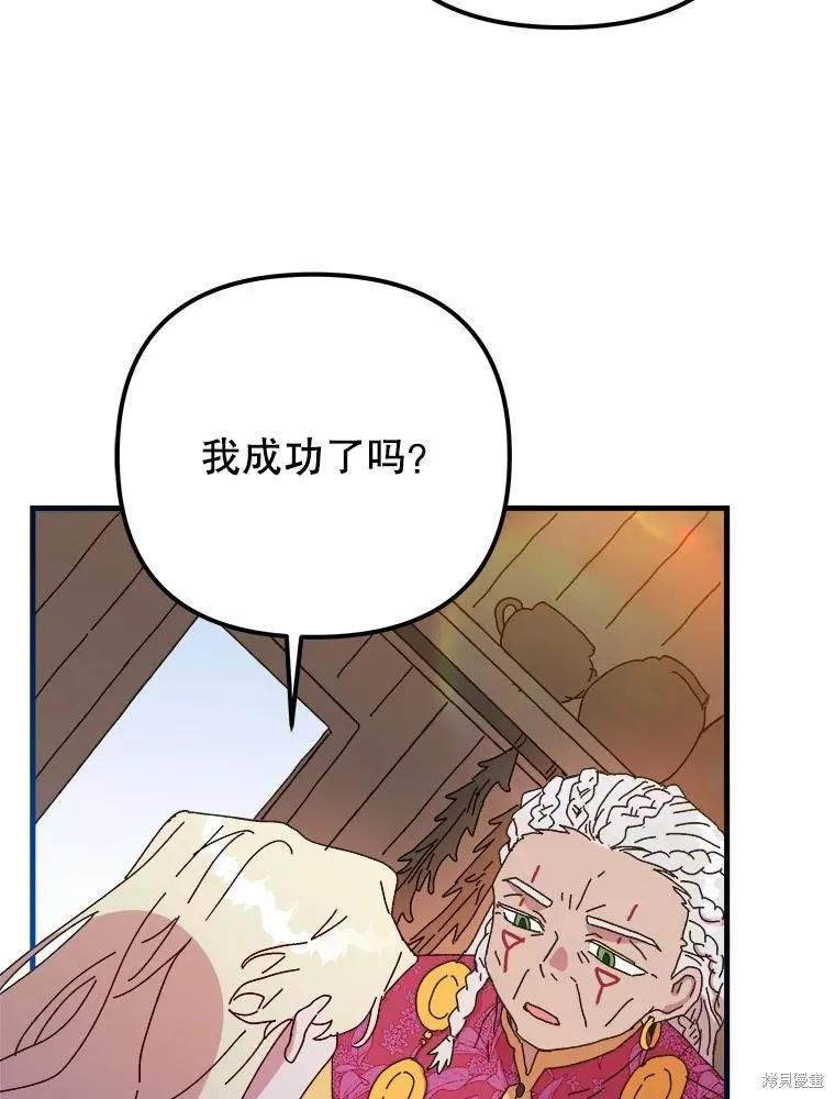 《王女在装疯卖傻》第128话 第18页