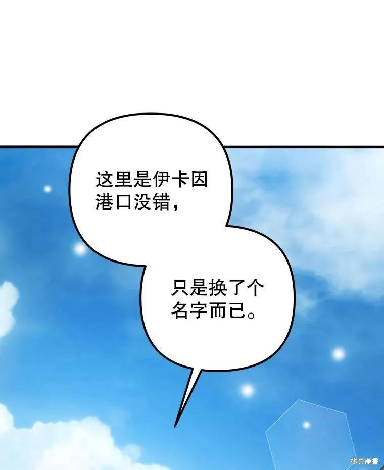 《王女在装疯卖傻》第128话 第91页
