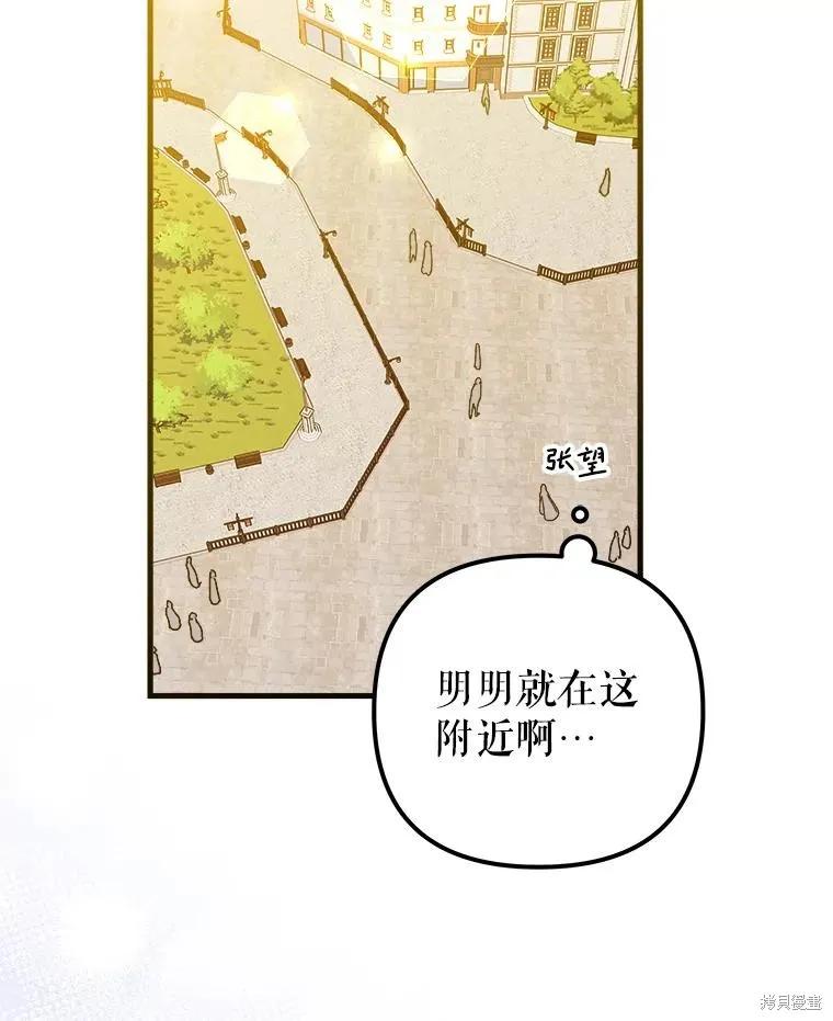 《王女在装疯卖傻》第128话 第151页