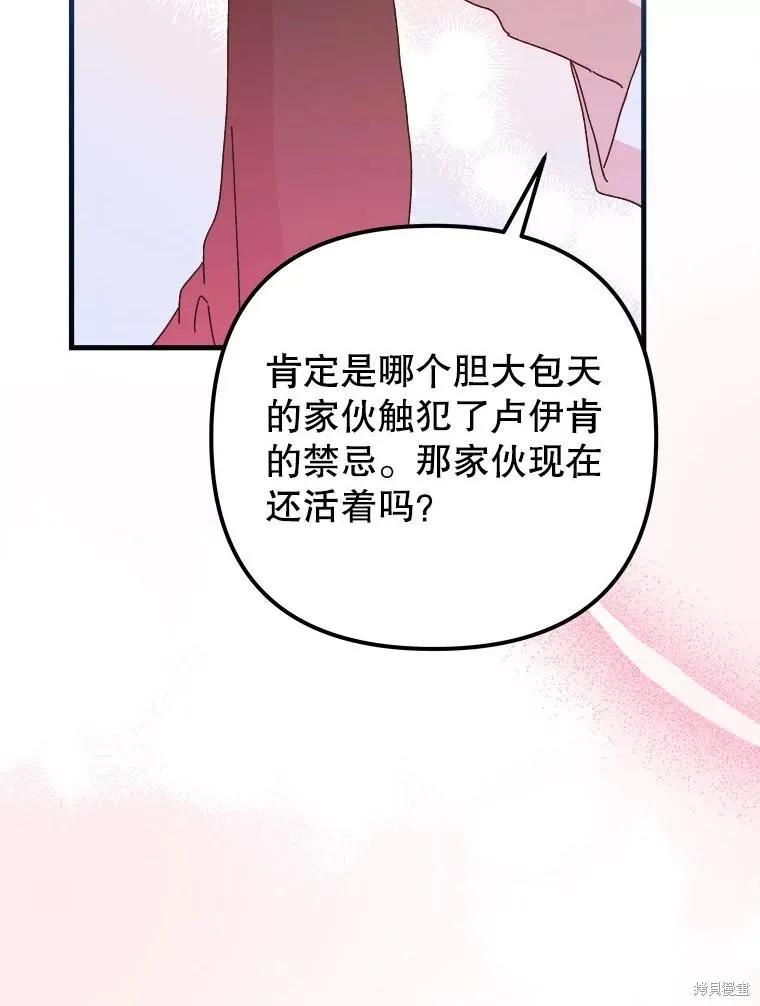 《王女在装疯卖傻》第129话 第71页