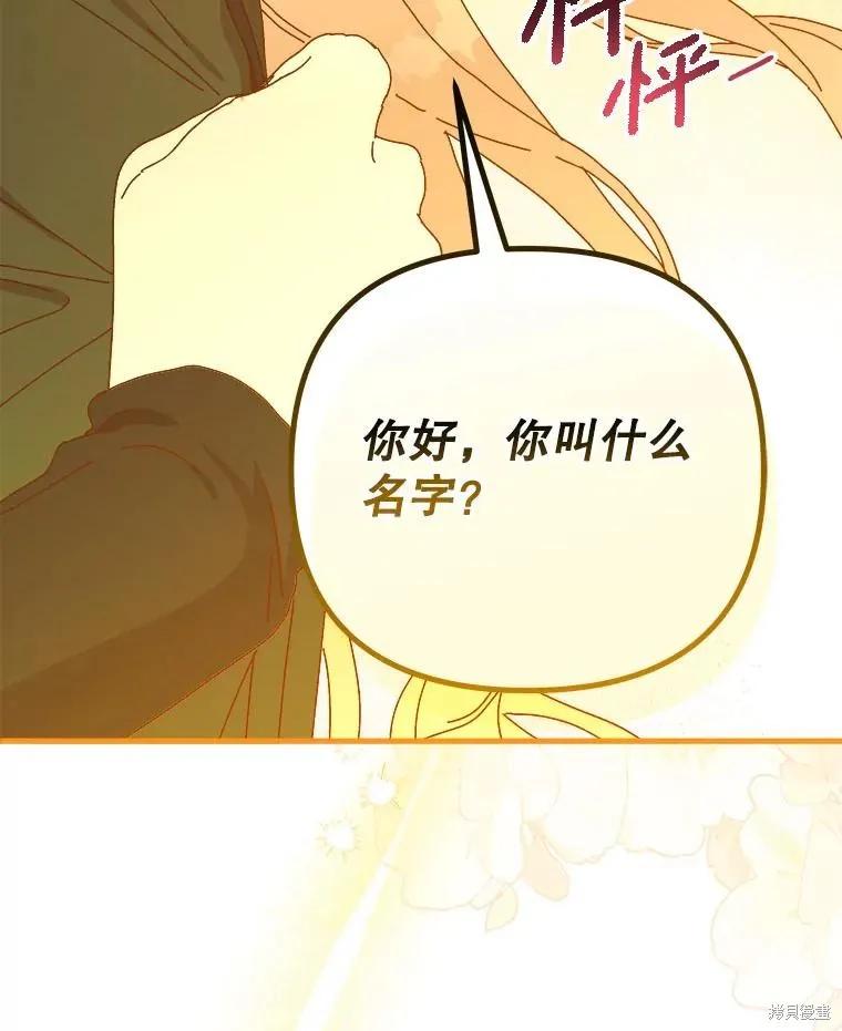 《王女在装疯卖傻》第129话 第135页