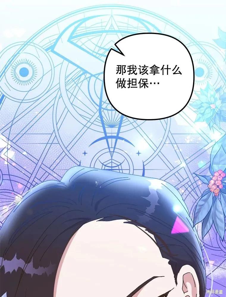 《王女在装疯卖傻》第129话 第87页