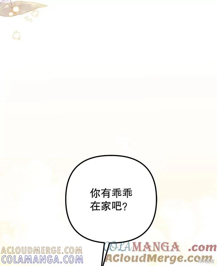 《王女在装疯卖傻》第129话 第117页