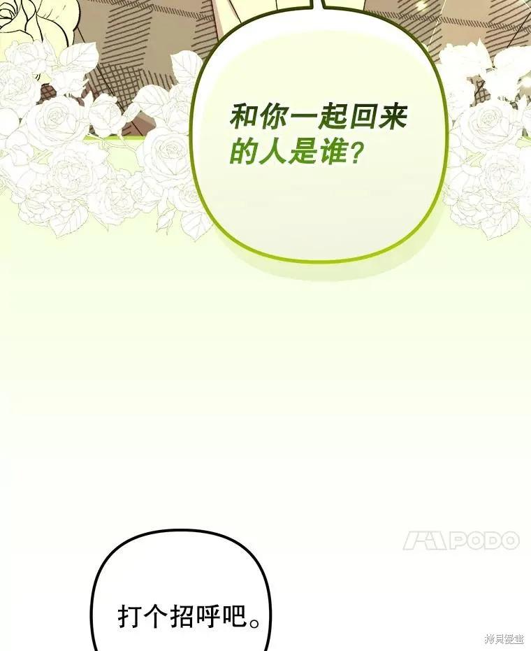 《王女在装疯卖傻》第129话 第126页