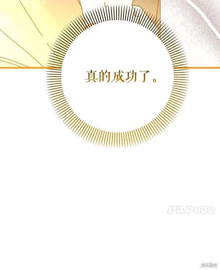 《王女在装疯卖傻》第129话 第140页